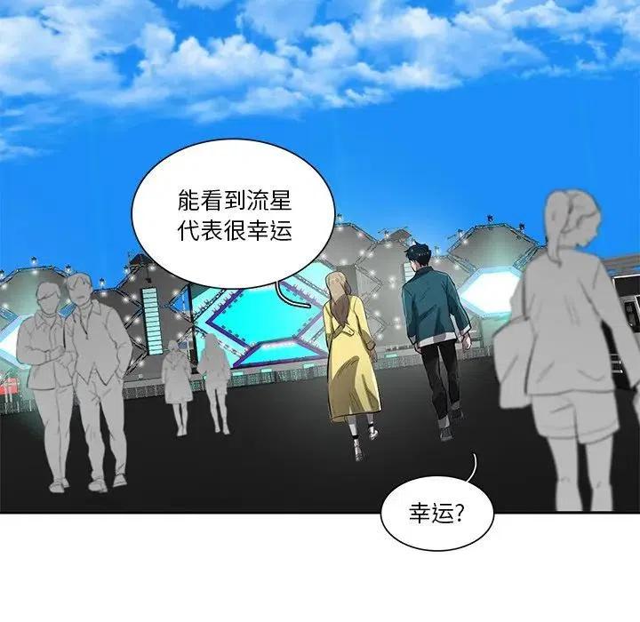 《星尘救援队》51 第18页