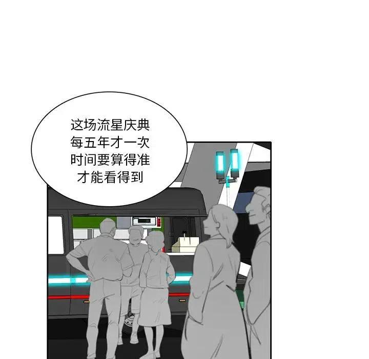 《星尘救援队》51 第19页