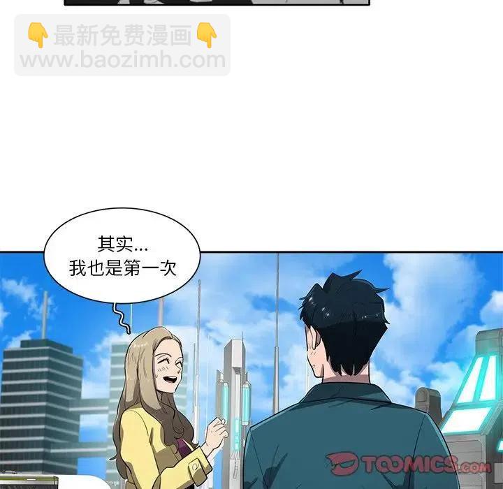 《星尘救援队》51 第20页