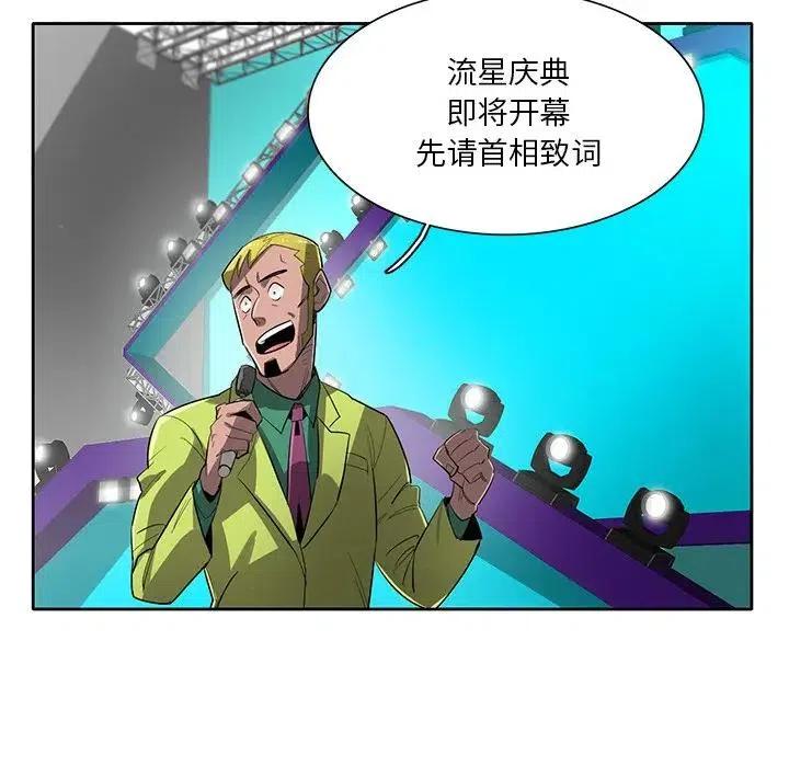 《星尘救援队》51 第22页