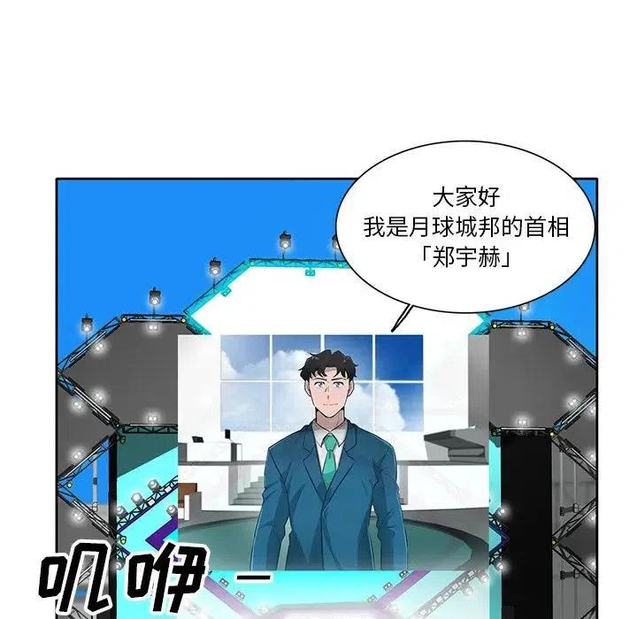 《星尘救援队》51 第23页