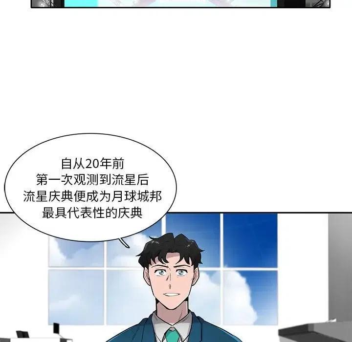 《星尘救援队》51 第24页