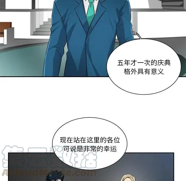 《星尘救援队》51 第25页