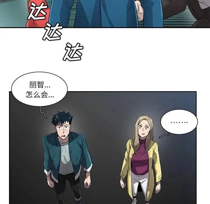《星尘救援队》51 第28页