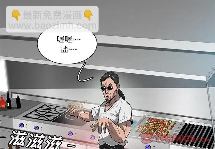 《星尘救援队》51 第2页