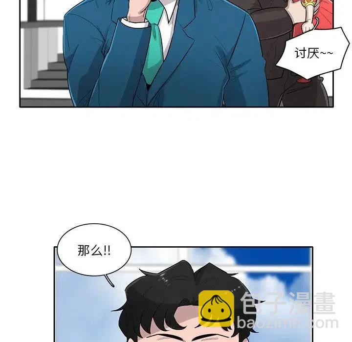 《星尘救援队》51 第30页