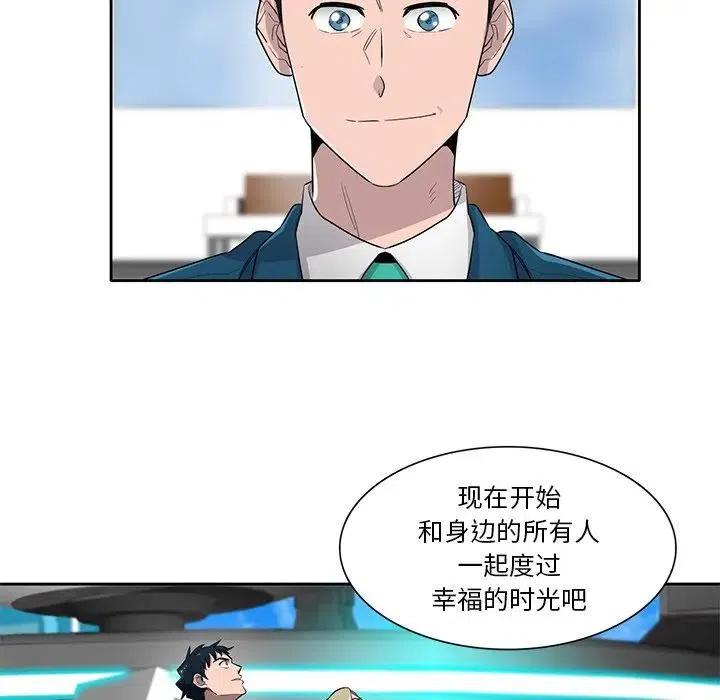 《星尘救援队》51 第31页