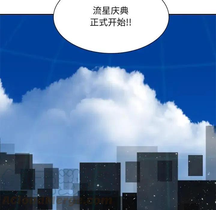 《星尘救援队》51 第33页