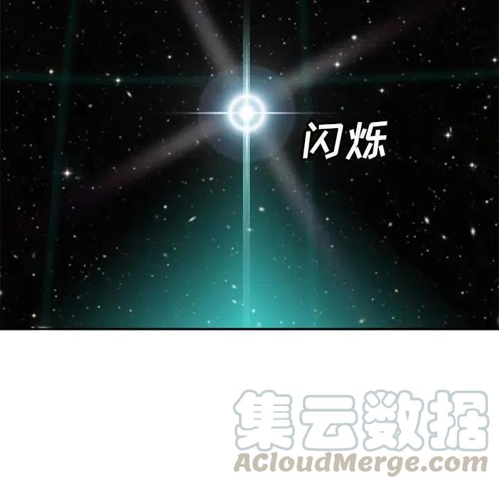 《星尘救援队》51 第37页