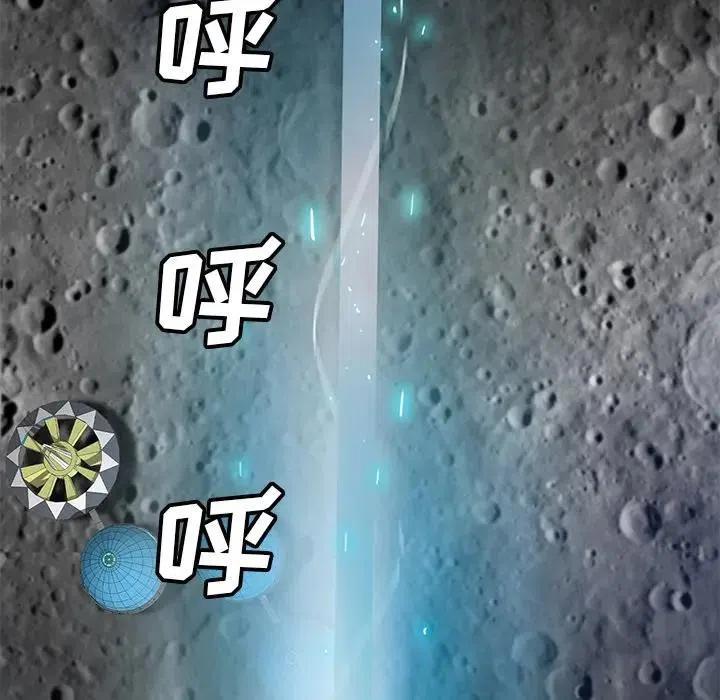 《星尘救援队》51 第40页