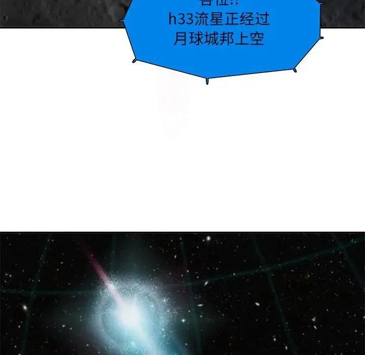 《星尘救援队》51 第43页
