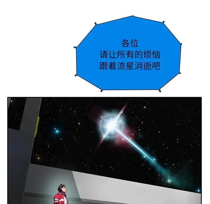 《星尘救援队》51 第46页