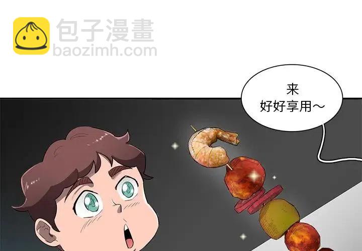 《星尘救援队》51 第4页