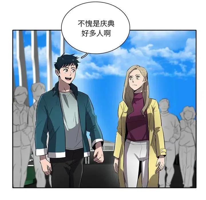 《星尘救援队》51 第7页