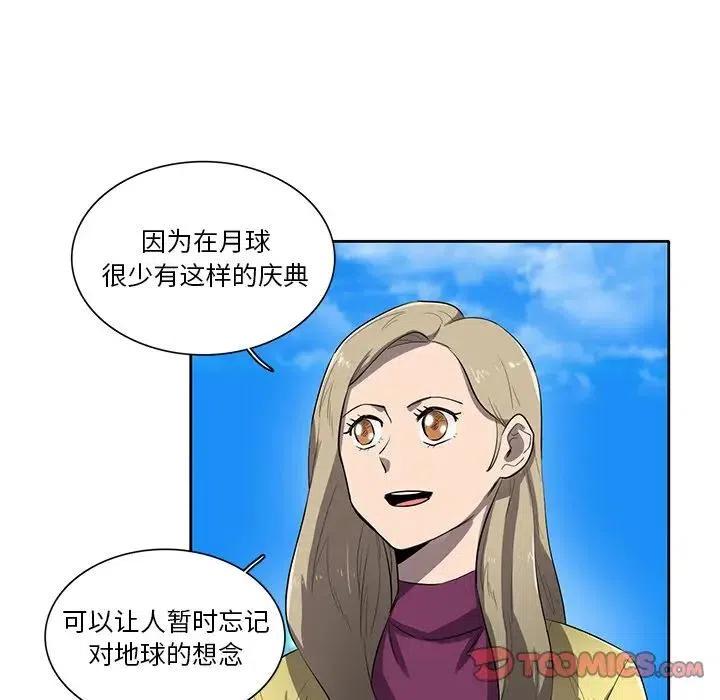 《星尘救援队》51 第8页