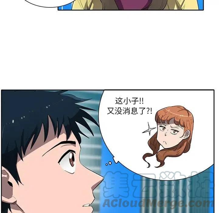 《星尘救援队》51 第9页