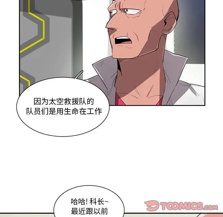 《星尘救援队》50 第14页