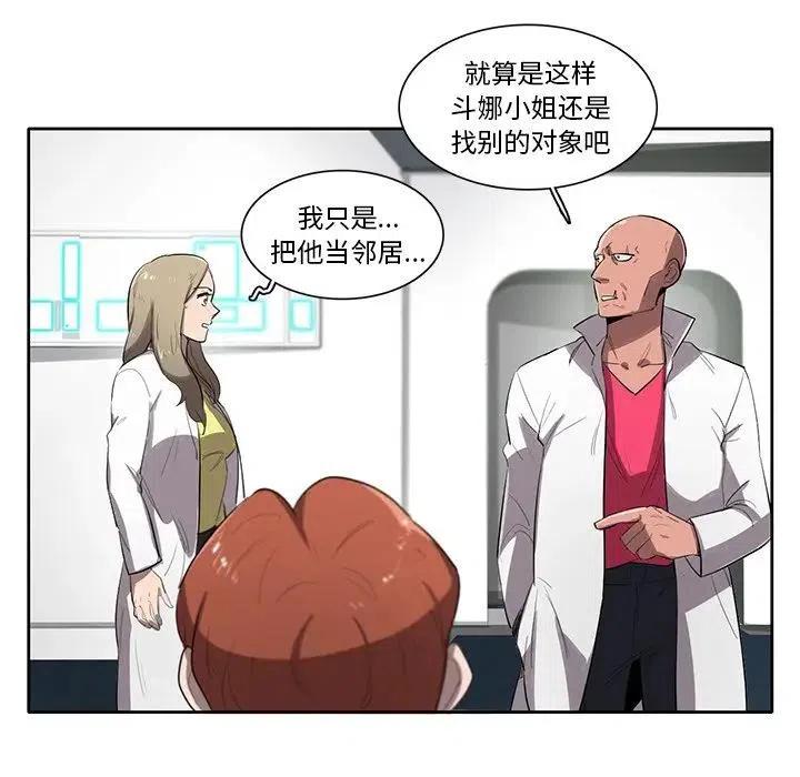 《星尘救援队》50 第16页