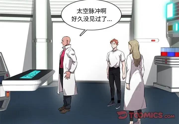 《星尘救援队》50 第2页