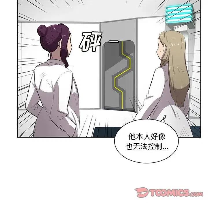 《星尘救援队》50 第32页