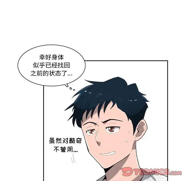 《星尘救援队》50 第44页