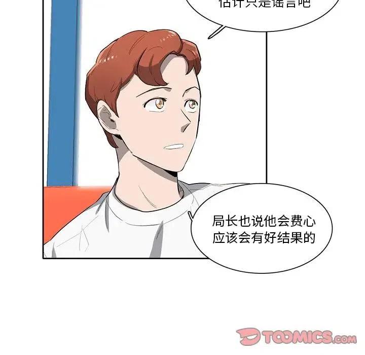 《星尘救援队》50 第50页