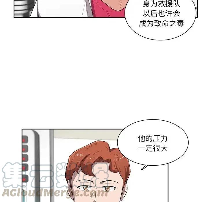 《星尘救援队》50 第5页