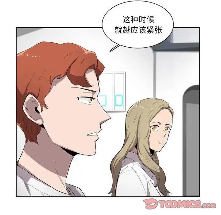 《星尘救援队》50 第8页
