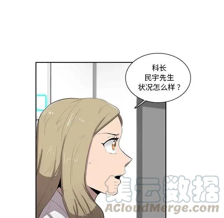 《星尘救援队》50 第9页