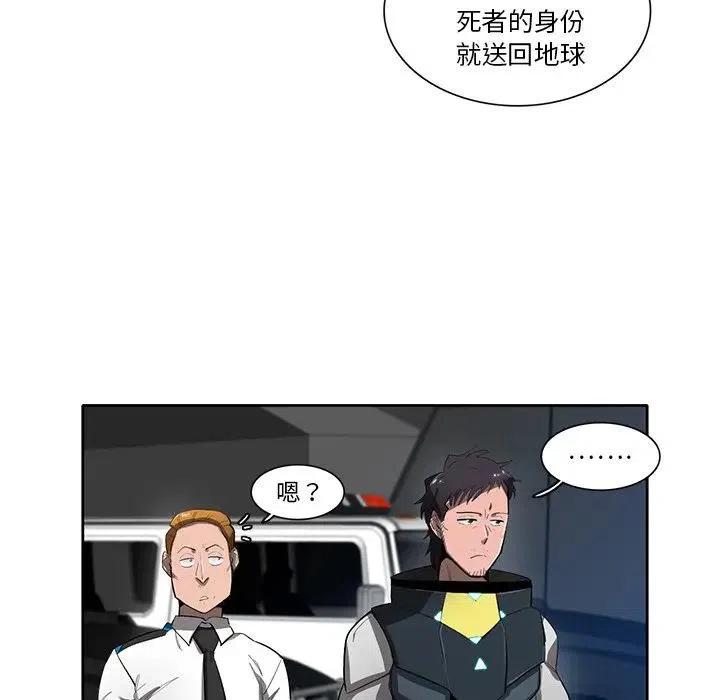 《星尘救援队》49 第10页