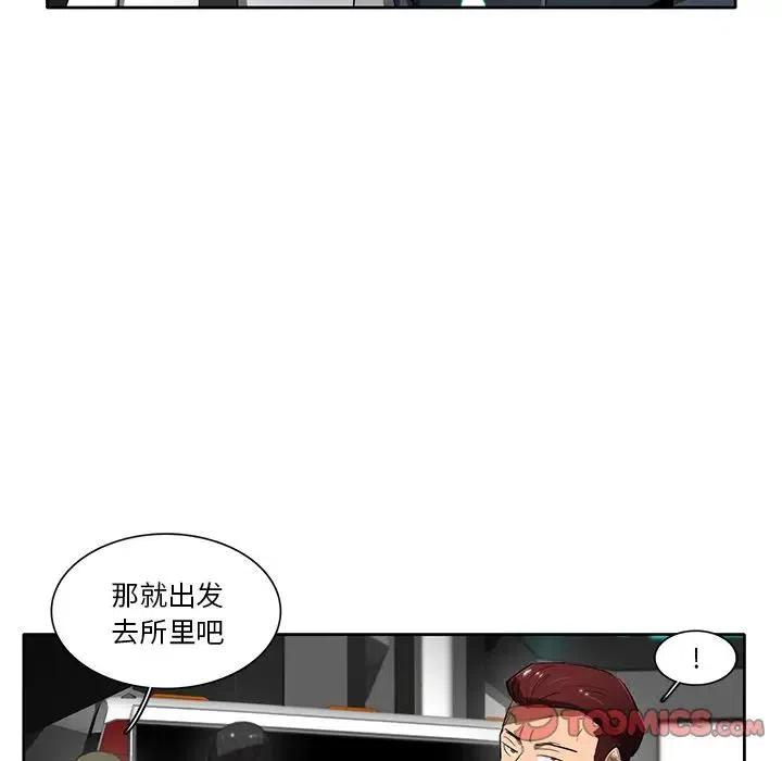 《星尘救援队》49 第14页