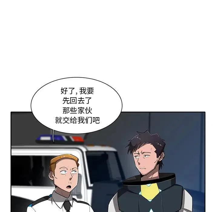《星尘救援队》49 第18页