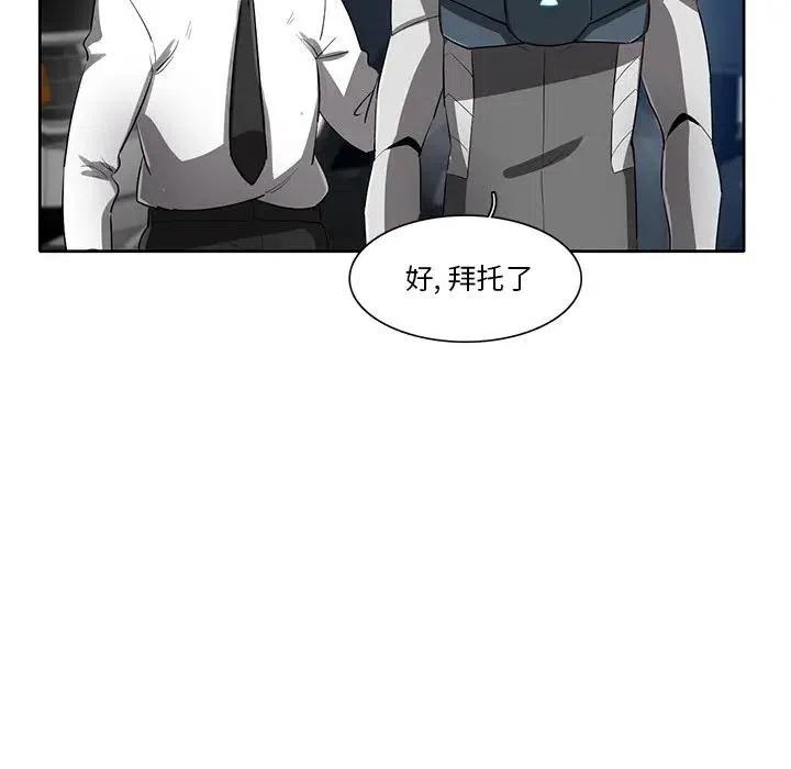 《星尘救援队》49 第19页
