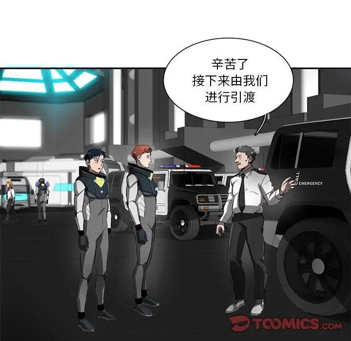 《星尘救援队》49 第20页