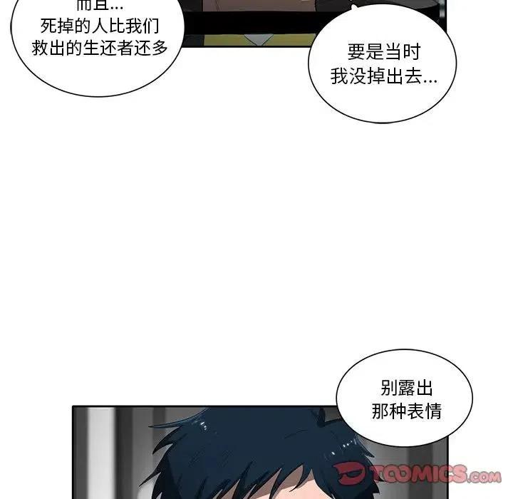 《星尘救援队》49 第26页