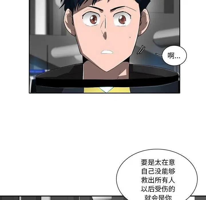 《星尘救援队》49 第27页