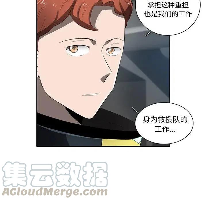 《星尘救援队》49 第29页