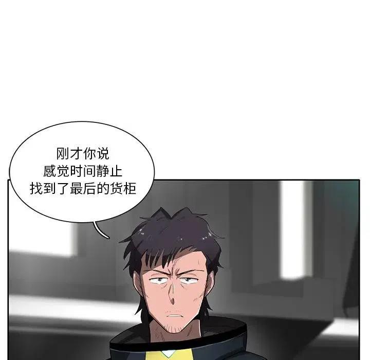 《星尘救援队》49 第36页