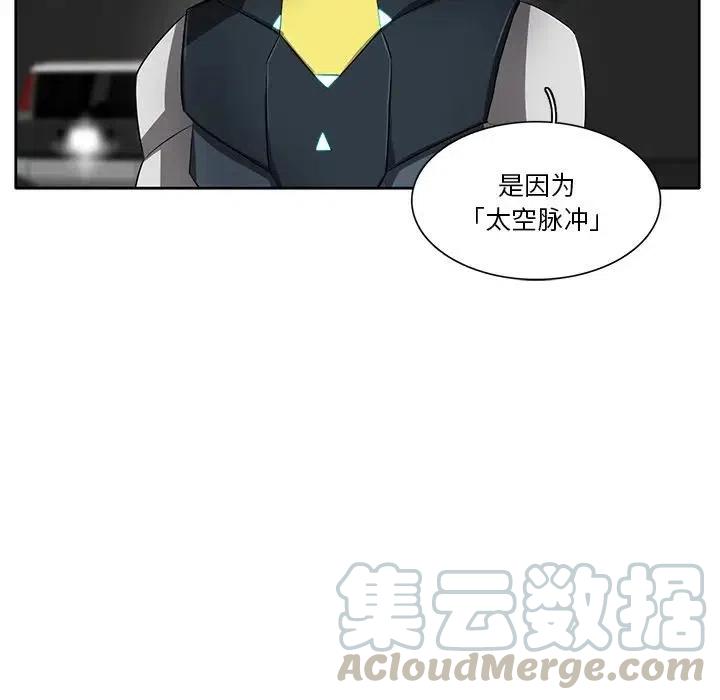 《星尘救援队》49 第37页