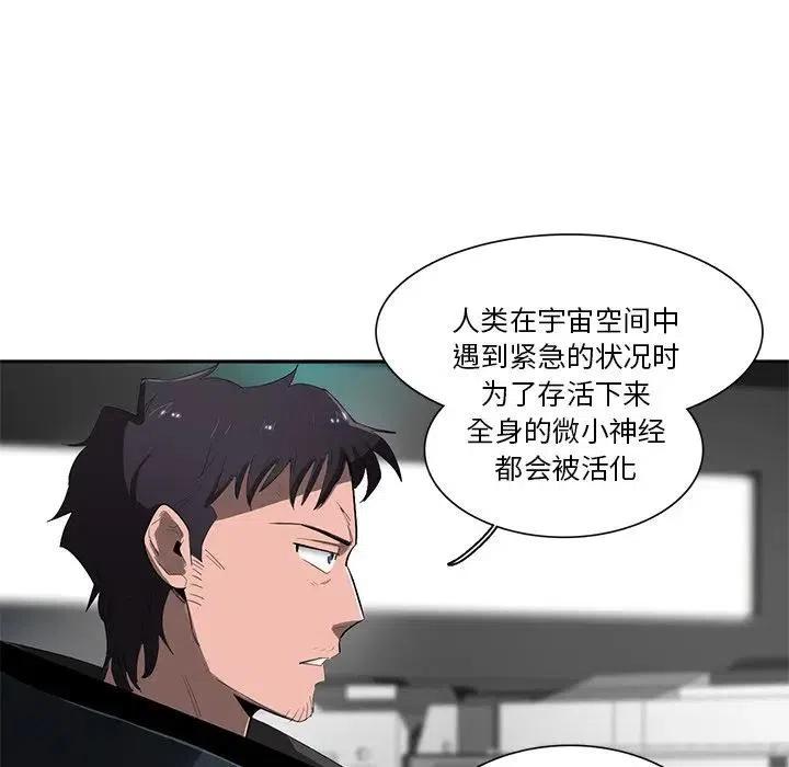 《星尘救援队》49 第39页