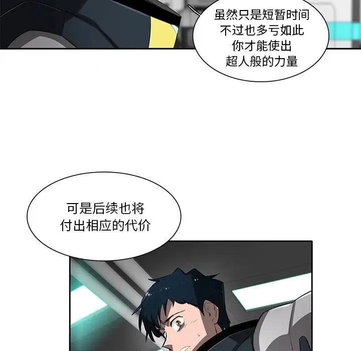 《星尘救援队》49 第40页