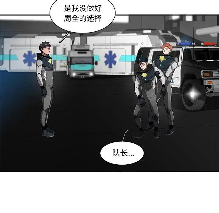《星尘救援队》49 第42页
