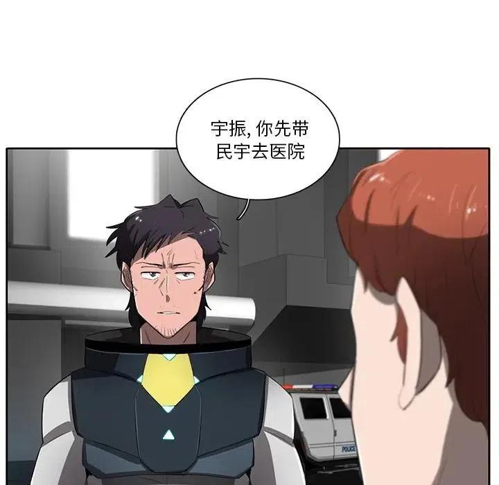 《星尘救援队》49 第43页