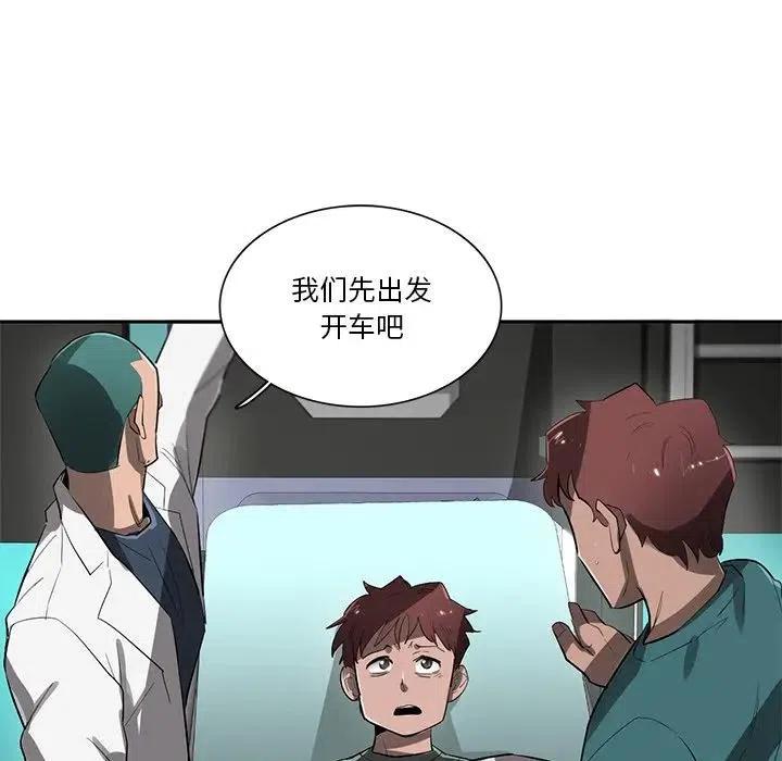 《星尘救援队》49 第6页