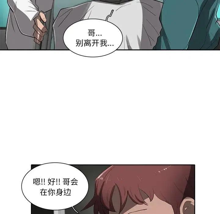 《星尘救援队》49 第7页