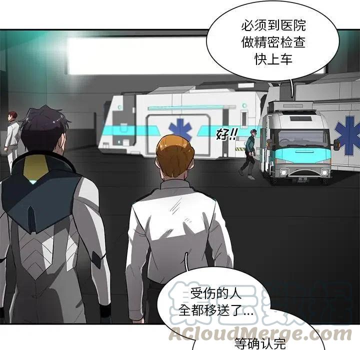《星尘救援队》49 第9页