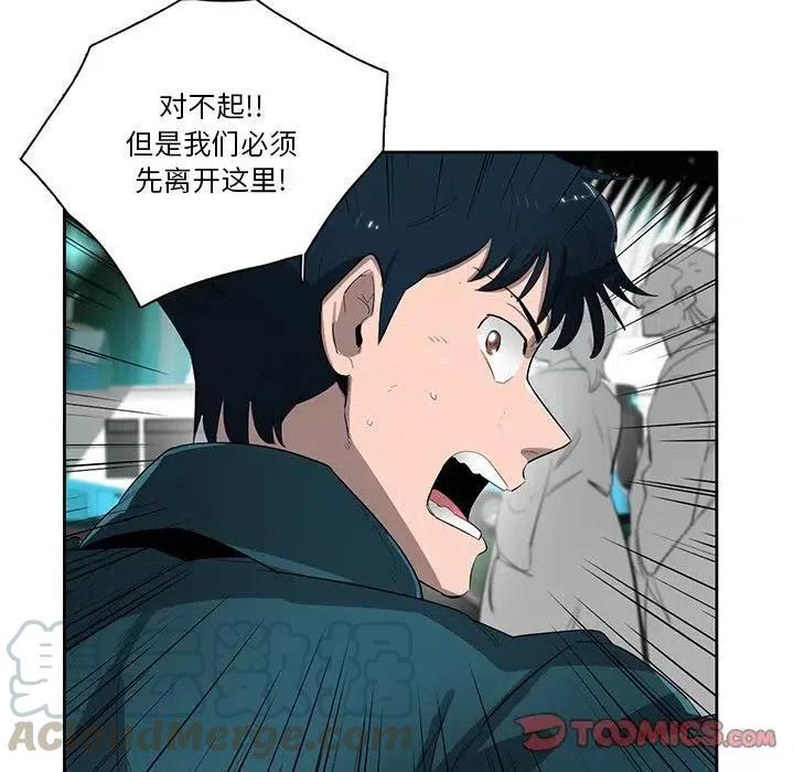 《星尘救援队》52 第10页