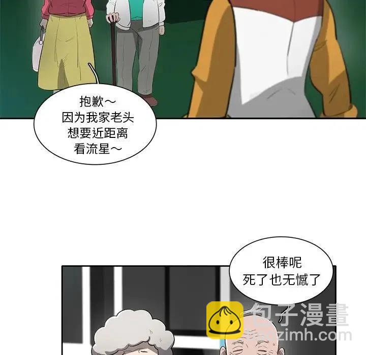 《星尘救援队》52 第15页