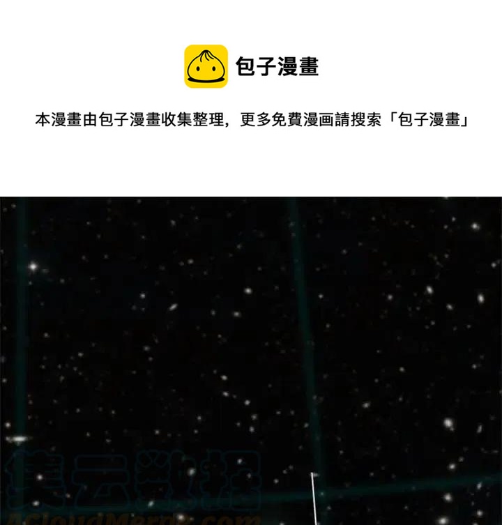 《星尘救援队》52 第1页