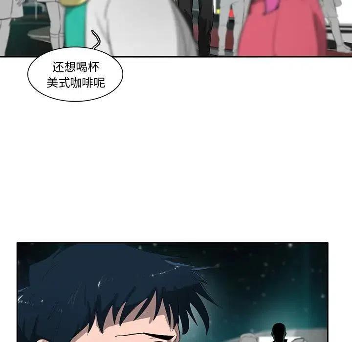《星尘救援队》52 第20页